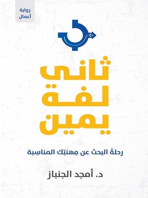 cover image of ثاني لفّة يمين
